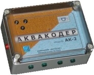 Аквакодер АК – 1